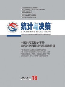 统计与决策杂志